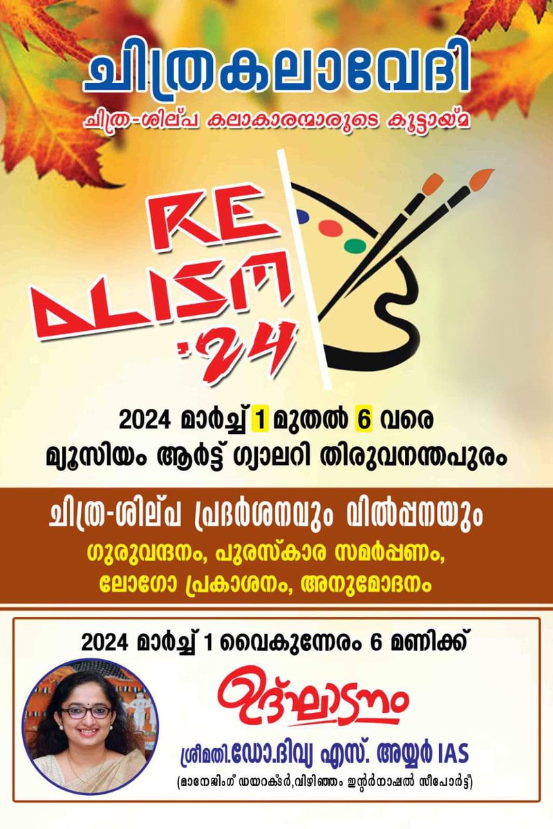 RAMESHSHANMUGH1's tweet photo. Chithrakalavedhi  REALISM 24 
Museum Art Gallery Thiruvananthapuram from 1st to 6th March 2024 Exhibition and sale of paintings and sculptures, award presentation,logo release,  
1 March 2024 at 6 PM Mrs. Dr. Divya S. Iyer IAS (Managing Director, Vizhinjam International Seaport) https://t.co/8DH3rkmBzs