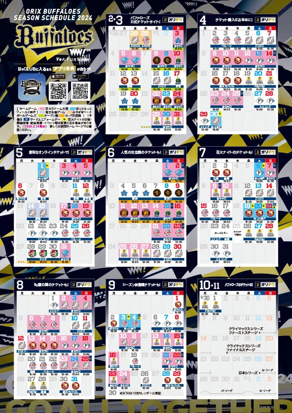 オリックスバファローズ2024卓上カレンダー GG01sEwasAA__KZ?format=webp&