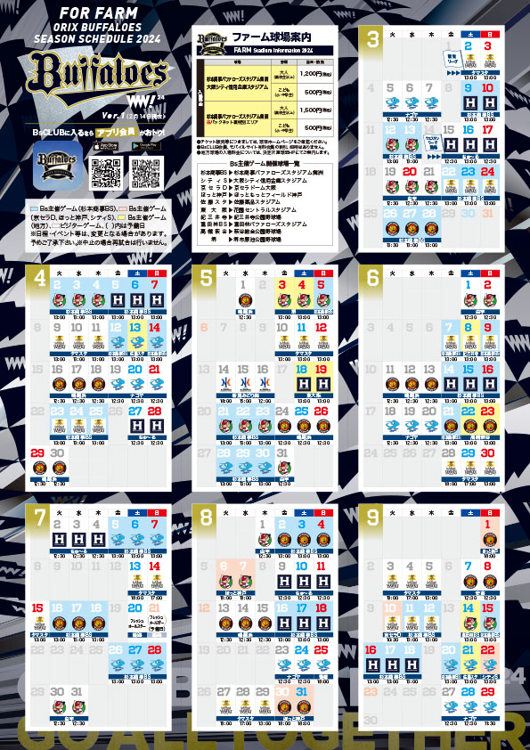 2024ミニ日程表PDF版が出来ました！】 📅一軍＆二軍の公式戦ミニ日程表