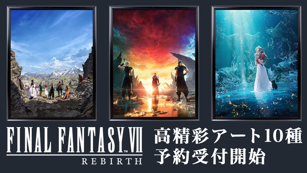 「FFVII リメイク」高精彩印刷技術で再現した複製原画 FFVII リメイク」高精彩印刷技術で再現した複製原画をスクエニe