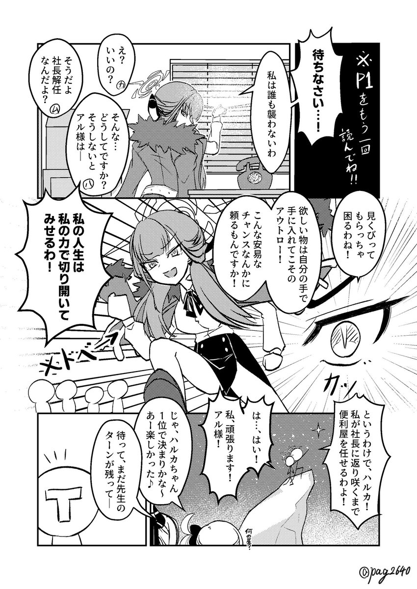 【便利屋4人で人生ゲーム】(3/4) 