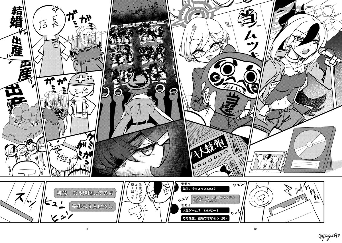 【便利屋4人で人生ゲーム】(3/4) 
