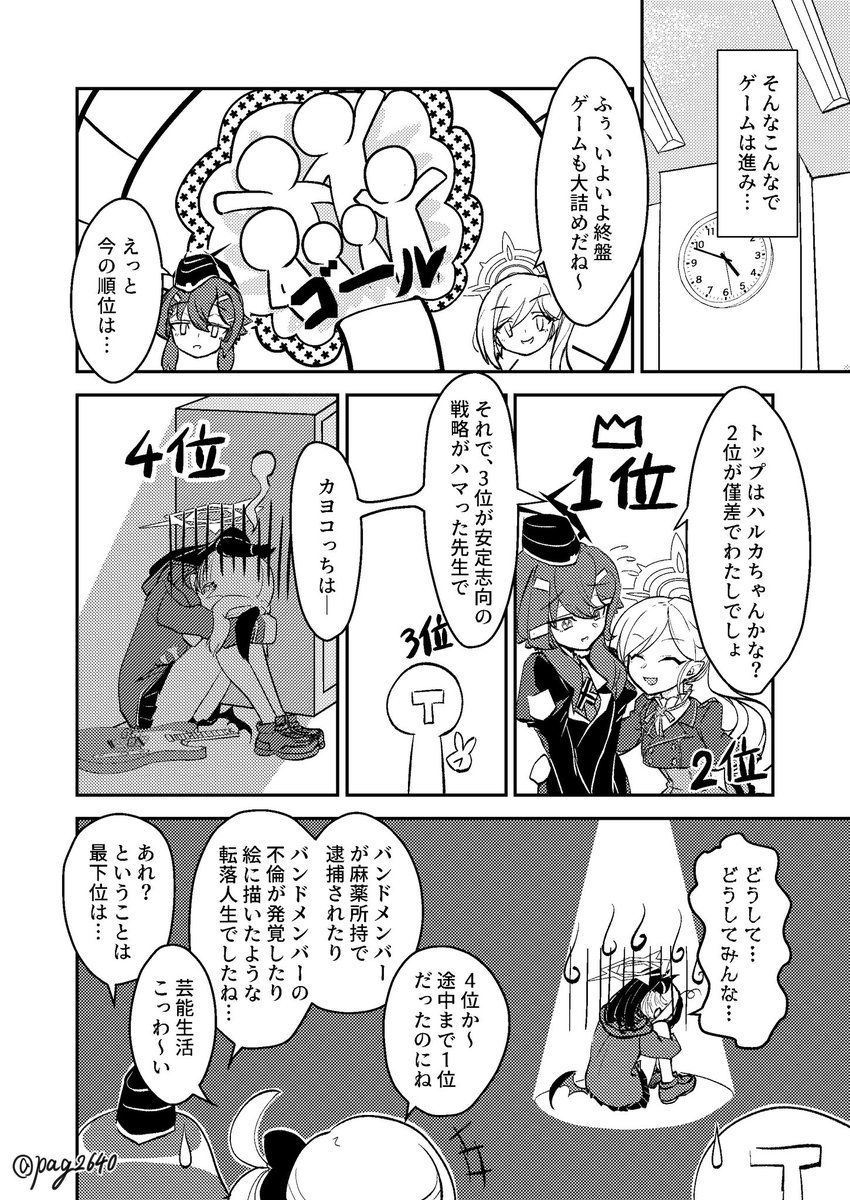【便利屋4人で人生ゲーム】(3/4) 