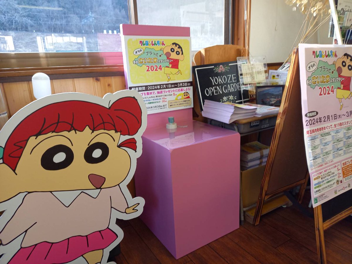 クレヨンしんちゃん オラのブラっと♪ 冬のさいたまスタンプラリー2024