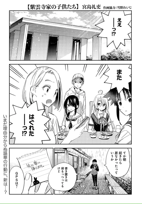 明日2/22(木)発売のヤングアニマル5号に24話が掲載‼
書き置きを残して行ってしまった謳華に災難が襲い掛かる⁉
巻頭カラーもお楽しみに❤
#紫雲寺家の子供たち #宮島礼吏 