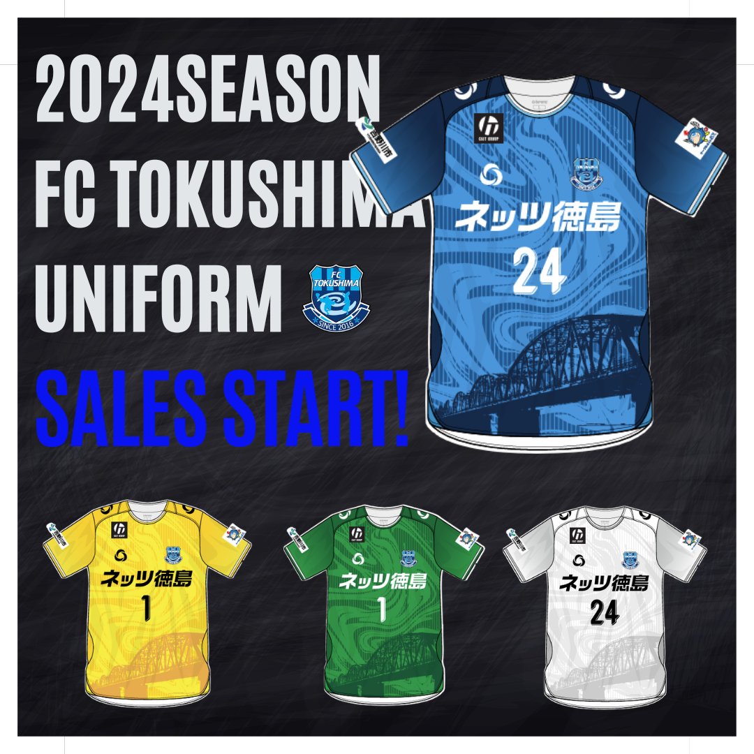 🔵⚪Information⚪🔵
トップチームユニフォームデザイン決定！
2024年シーズンユニフォームサプライヤーは #ボネーラ 様になっております。
fctokushima2016.com/press/2024/02/…

ご購入の方は下記URLからお願いします。
fctokushima.comachicart.com/products/detai…
#FC徳島
#じゃない方の徳島
#ユニフォーム 
#サッカー