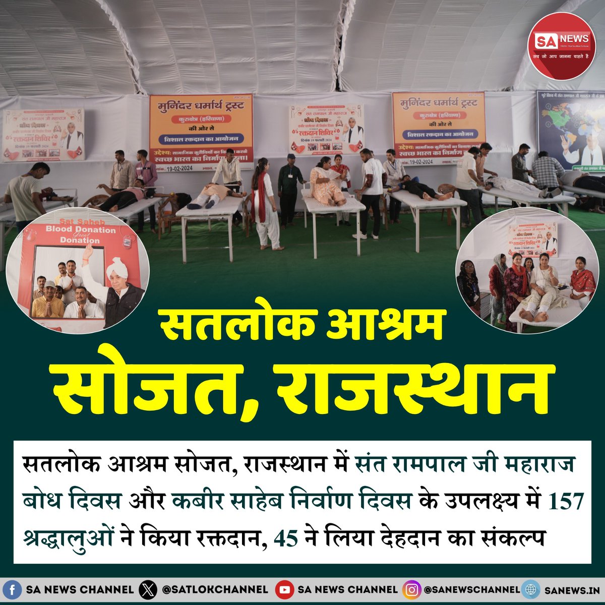 #रक्तदान

Followers of Sant Rampal Ji are organising blood donation camp throughout the country with the blessing of Sant Rampal Ji Maharaj.