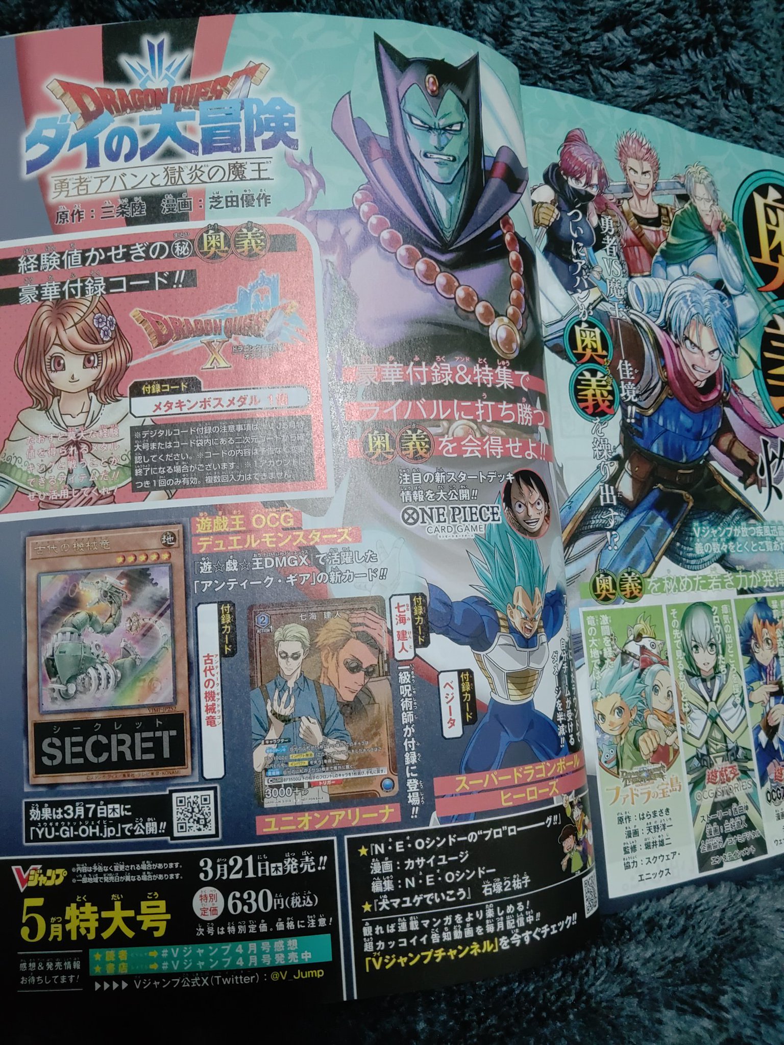 週刊少年ジャンプ特別編集　DRAGON BALL冒険SPECIAL 袋とじ未開封 ドラゴンボール 冒険スペシャル 週刊少年ジャンプ 特別編集
