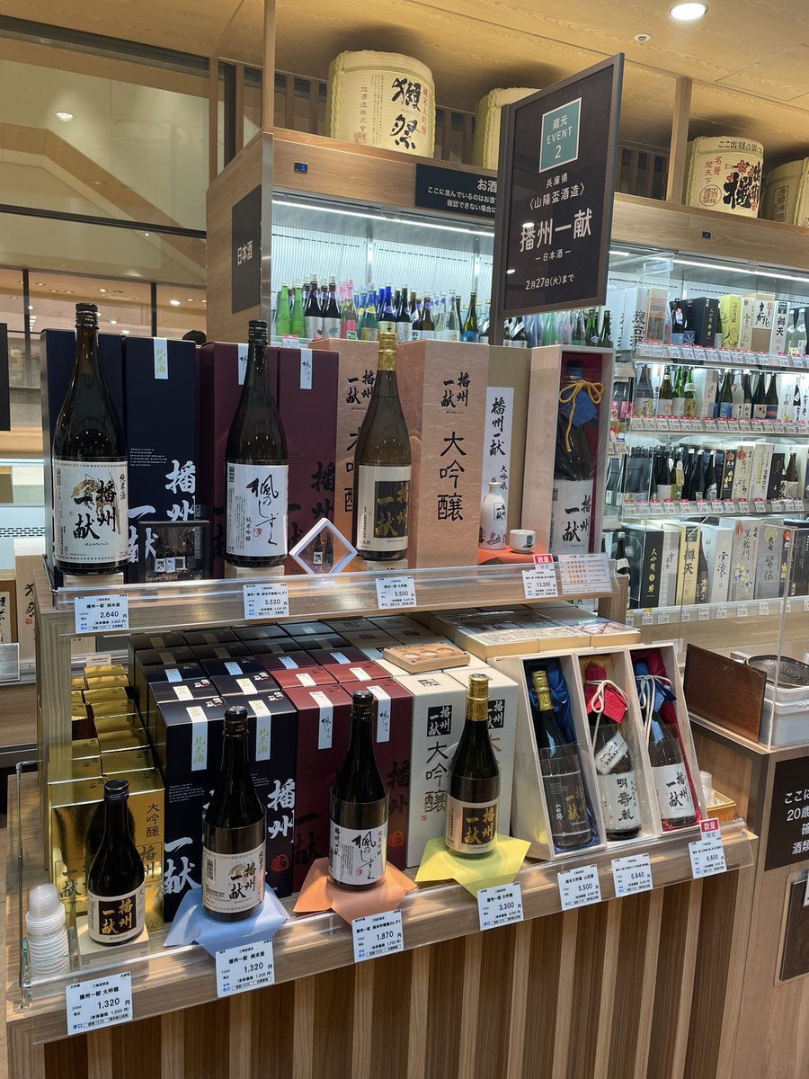 bansyuikkon314's tweet photo. はじまりました！
#阪神梅田店 での催事。
早速、楓のしずくの一升瓶が売れました🍁
ちなみに「楓のしずく」は今年の新酒です。
ぜひご来店お待ちしてます🙇🏻‍♂️

#播州一献 https://t.co/1PxY2soN7o