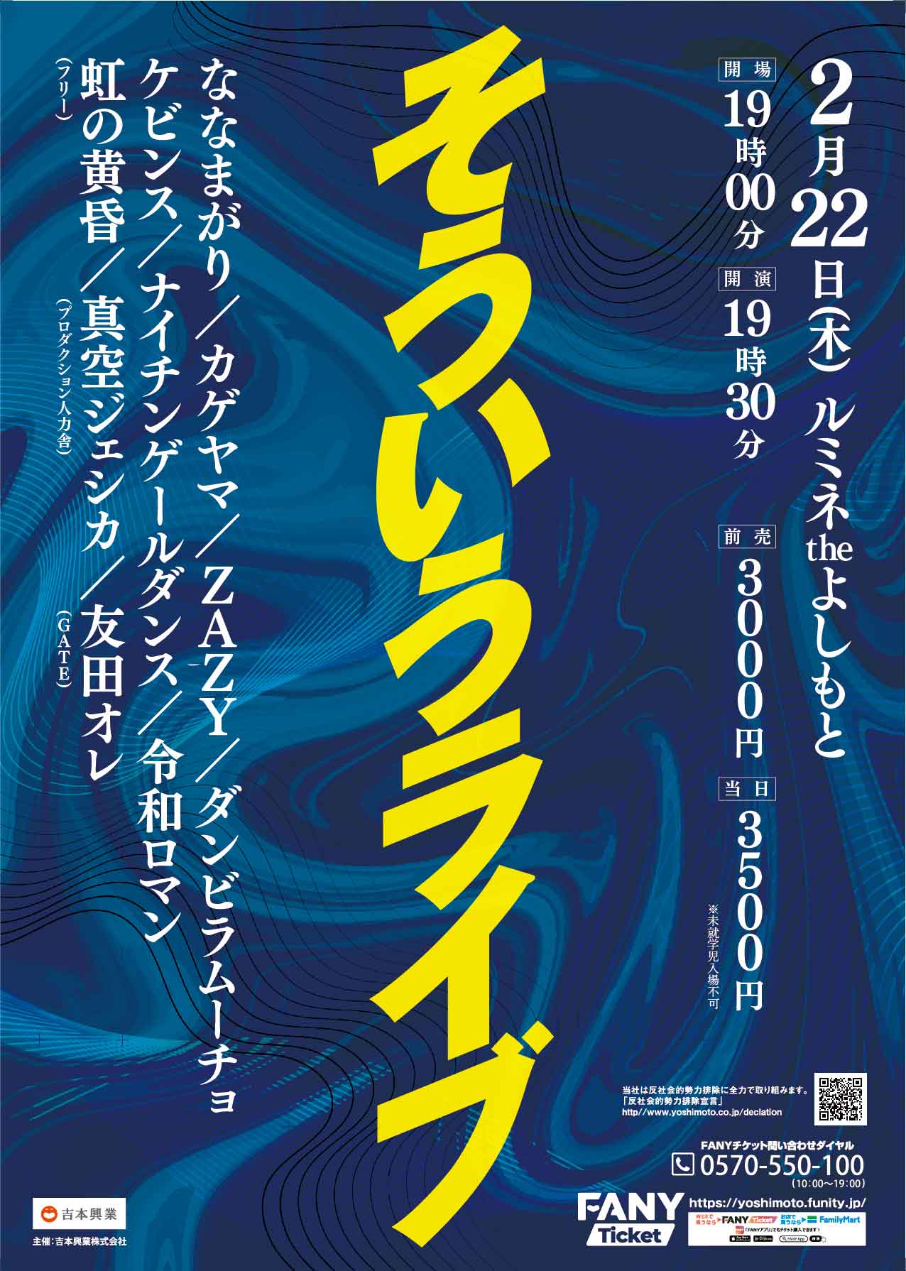 ルミネtheよしもと on X: 