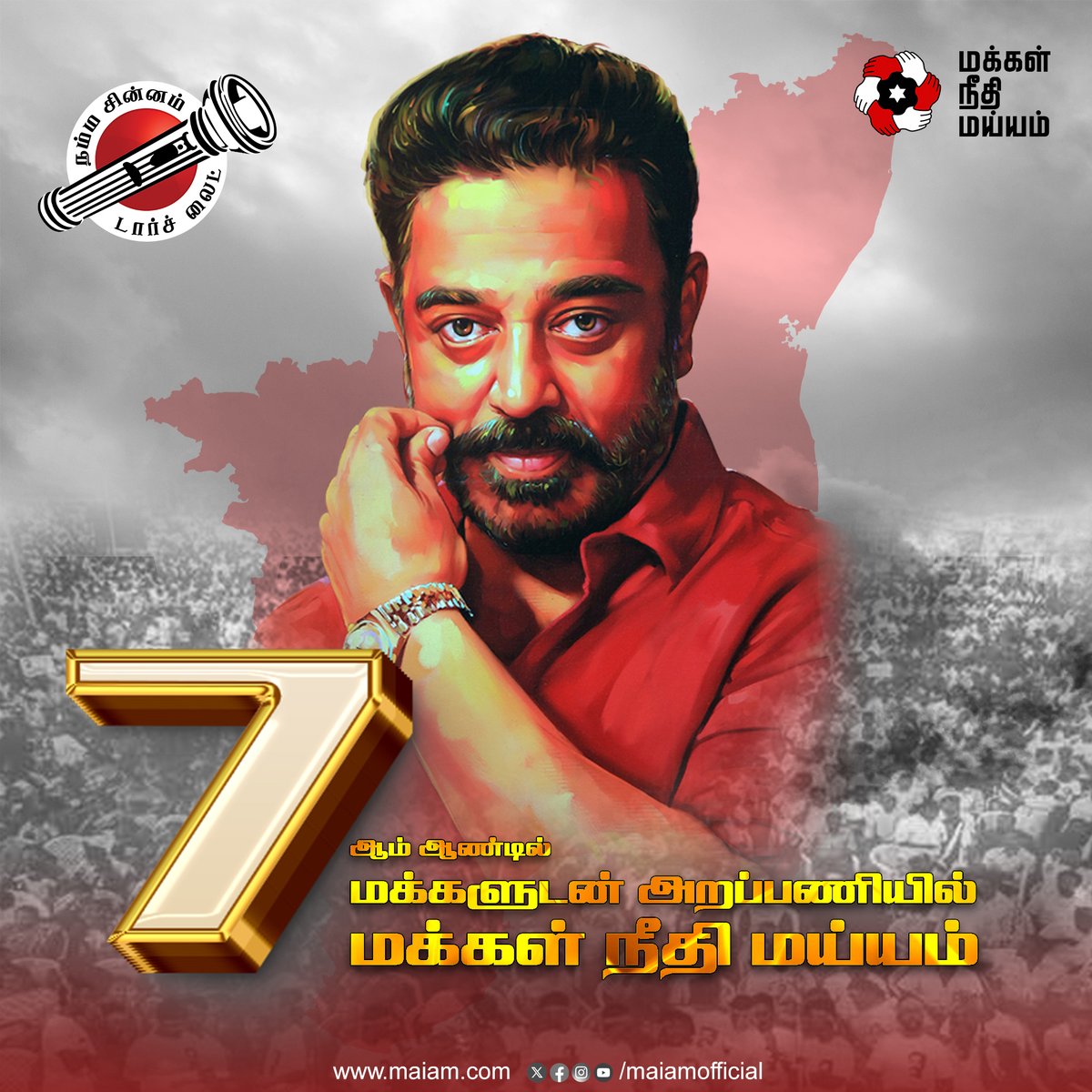 maiamofficial's tweet photo. நற்பணி நாயகன்,
அறப்பணி தலைவனாய் விஸ்வரூபம் எடுத்து,
உருவாக்கிய மக்கள் நீதி மய்யம்,
ஏழாம் ஆண்டில் வெற்றிகரமாக...

#KamalHaasan
#MakkalNeedhiMaiam
#MakkalNeedhiMaiam_7thyear
#ஏழாம்ஆண்டில்_மய்யம் https://t.co/icL8FeTGVp