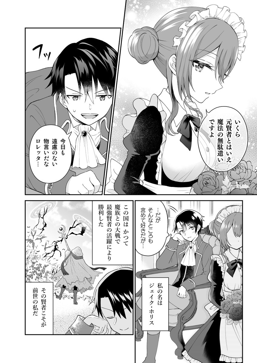 元最強賢者と笑わないメイド(2/2)