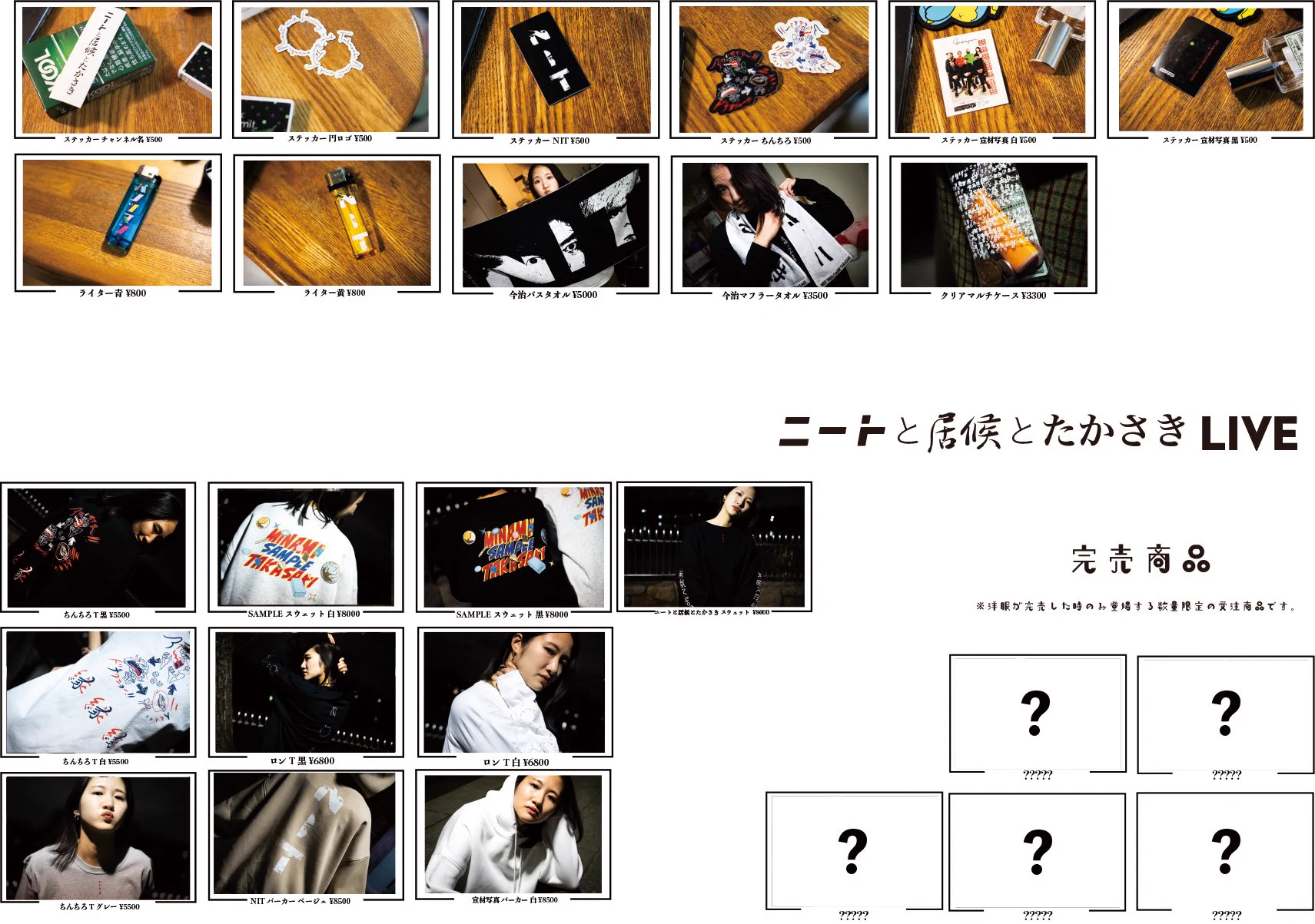 たかさき в X: „【改訂版】ニートと居候とたかさき LIVEグッズ“ / X