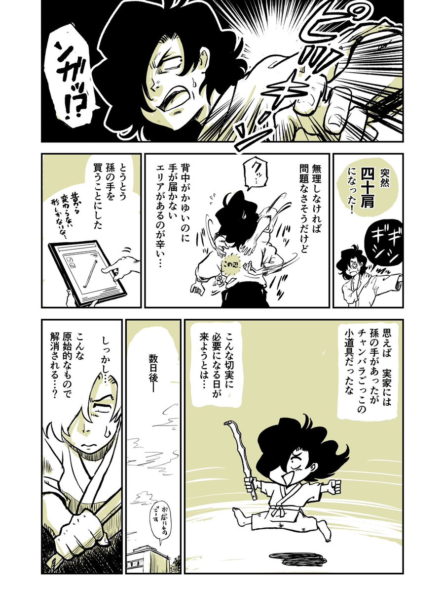 突然四十肩になった話 1/2 