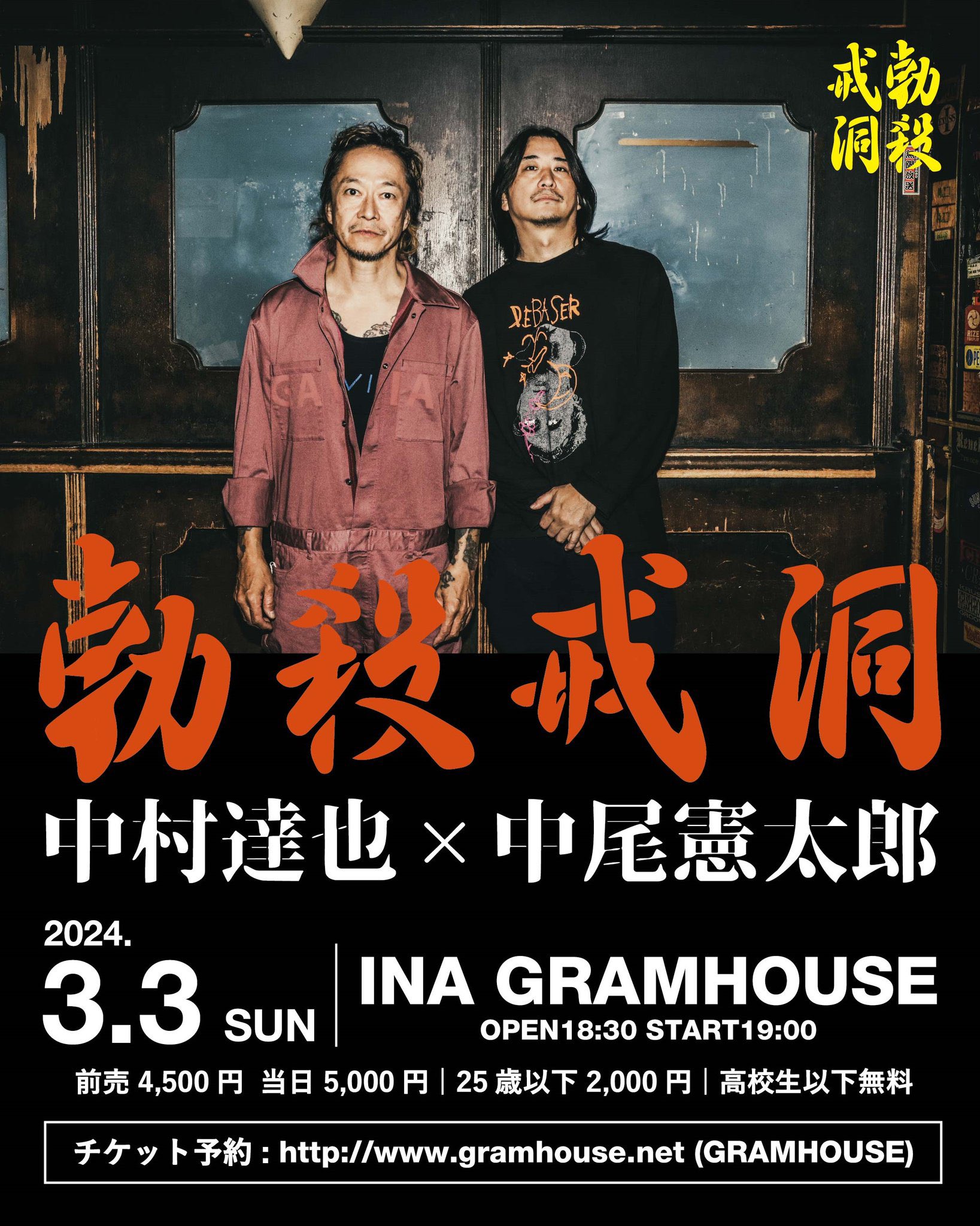 勃殺戎洞 LIVE CD 58分収録 中村達也 中尾憲太郎 AT HALL 中村達也×中尾憲太郎 