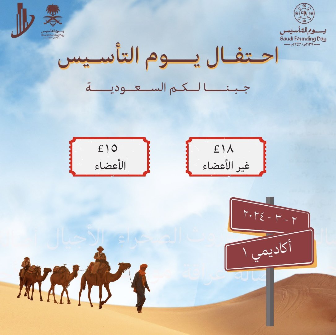 جبنالكم السعودية 🇸🇦❤️ 

بالتعاون مع @eamardev_uk يسر الجمعية السعودية بجامعة مانشستر دعوتكم لحضور حفل يوم التأسيس Saturday 2nd March 

🚨 التذاكر محدودة 🚨

لشراء التذاكر:

linktr.ee/saudiuom?fbcli…