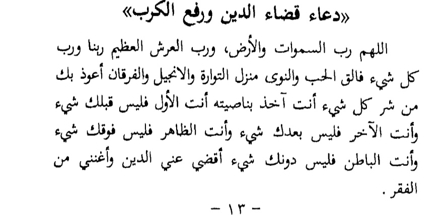 دعاء قضاء الدين ...
لاتترك لتدرك ،،،،