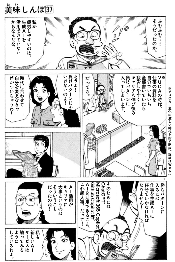 副部長は生成AIに仕事を任せるそうです #美味しんぼで学ぶJTC