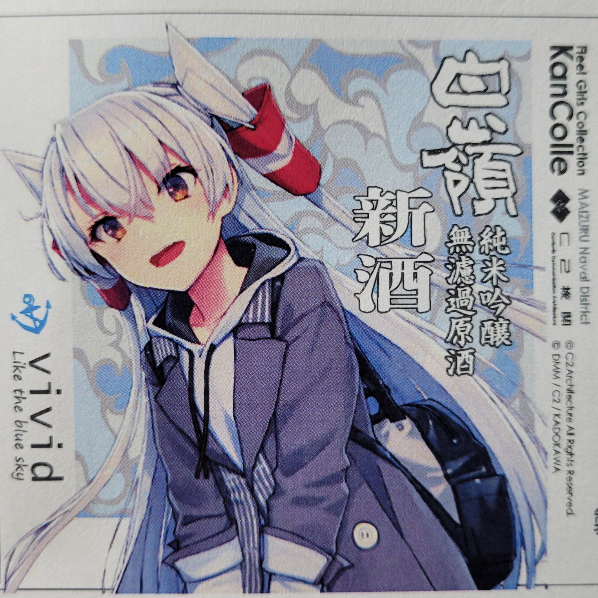 艦これ　舞鶴　酒　ハクレイ酒造　Vividひやおろし3種セット【新酒】mode 艦これ舞鶴酒ハクレイ酒造Vividひやおろし3種セット【新酒】mode