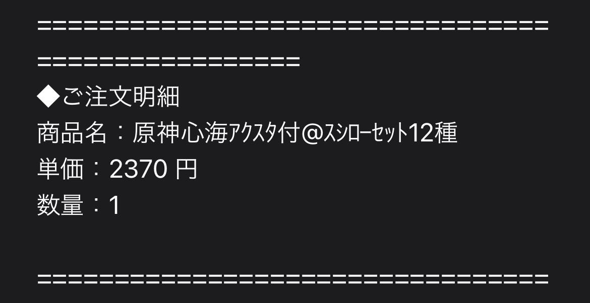 rhym_esu's tweet photo. ギリギリ注文できた！！
通常よりちょい高だけど勝ちでしょ
#スシロー原神コラボ #スシロー予約 https://t.co/xopNPa1E9B