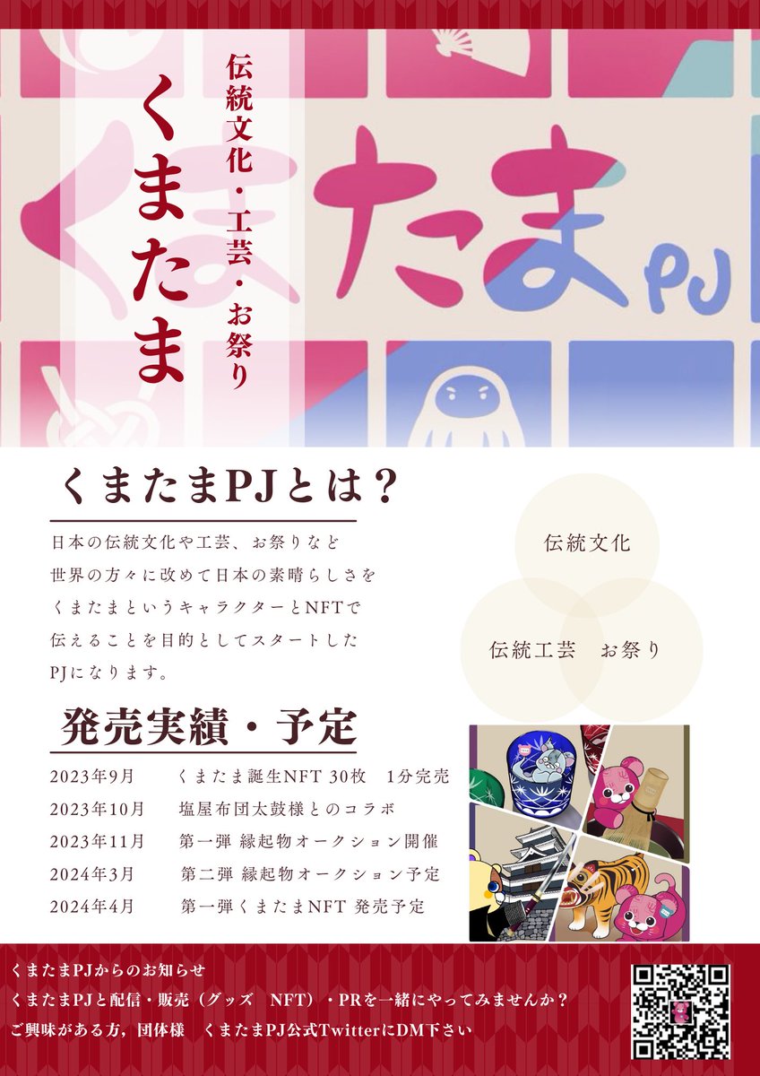 くまたま PJ tweet media