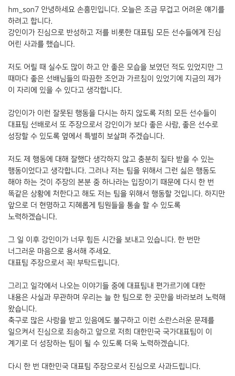 캡틴 손흥민선수님 인스타 ♥️