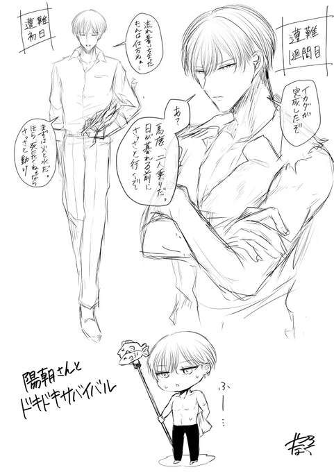 陽朝さんとドキドキ☆サバイバル
(疲労) 