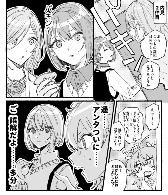 ドアクラッシャー桐谷 