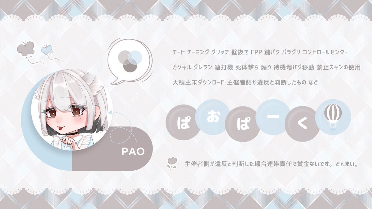 Paon_26's tweet photo. ᴘᴀᴏ ɪɴᴀ ─────────

❐　2/21　10:30　#10時半
　　　　　└ just @Hampok_ 

❐　1000 - 500 ×p

❐　🪷 @_qnxv / 🐘 @Paon_26 
　　└ ғʀ応参 FF巻込+絵文字

❐　ID 21:30 デュオ

❐　♲全提示

#デュオ #デュオゲリラ

──────────🪷×🐘 https://t.co/9IZYUb8ZAk