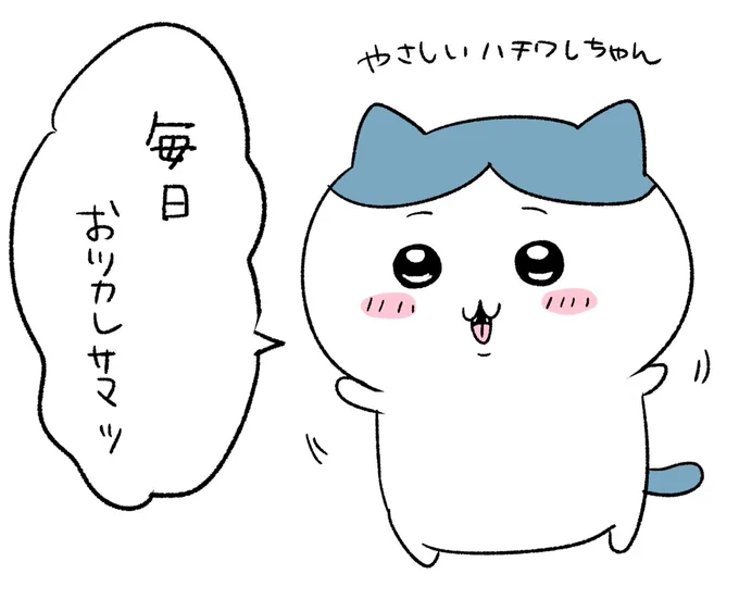 おはようございます今日も一日! 