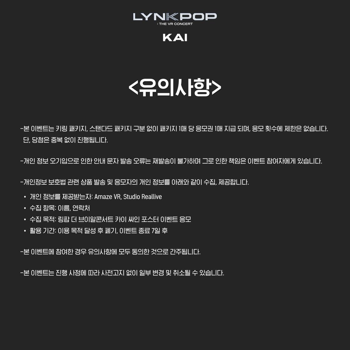 LYNK-POP: THE VR CONCERT KAI

친필 싸인포스터 이벤트 📝  
2주차 포스터로 진행됩니다!    

🤍 대상 : 카이 VR콘서트를 직접 관람한 고객  
🤍 방법 : 현장에서 응모권 추첨  
🤍 기간 : 24.02.21(수) ~ 27(화) 
🤍 발표 : 24.02.28(수), 총 30명 개별 문자 전송 

megabox.co.kr/kai_vr…