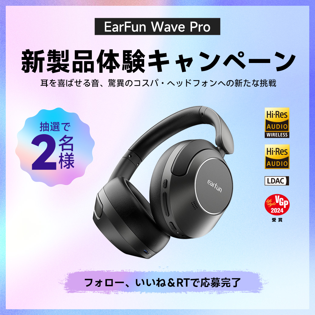 Earfun_JP's tweet photo. / 
音楽に没頭できる音、曲を聞き始めたら、止まらない
EarFun Wave Pro💥
新製品体験キャンペーン  
\ 
EarFunがさらに進化！ヘッドフォンへの新たな挑戦🔥
誰よりも一歩先に体験するチャンス！ 

🌸フォロー、いいね＆RTで応募  
🌸コメントすれば当選率UP！

〆切：2/27(火) 

先行予約キャンペーン開催中！
詳しくは：https://t.co/MsSm1f1gN0