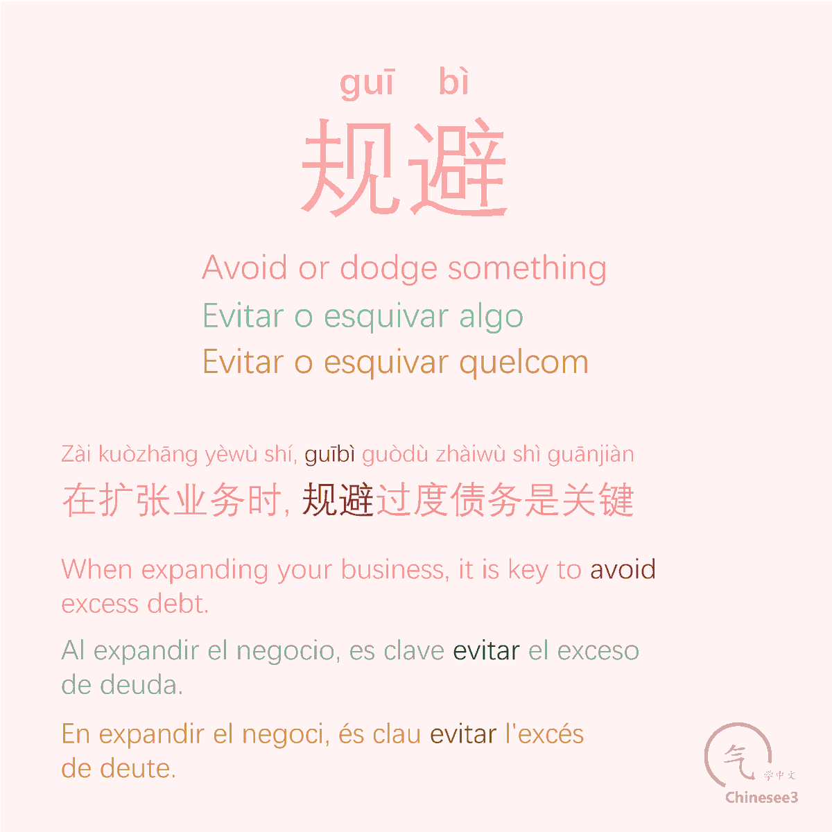 OlgaQuibus's tweet photo. 规避
Guībì
- Avoid or dodge something
- Evitar o esquivar algo
- Evitar o esquivar quelcom

Chinesee3 🥢 https://t.co/1I9Yu1p9WE