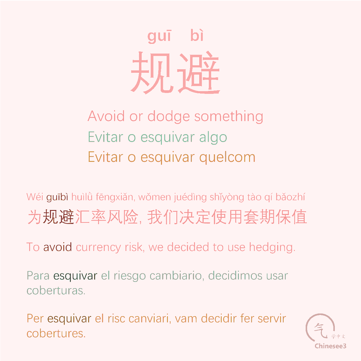 OlgaQuibus's tweet photo. 规避
Guībì
- Avoid or dodge something
- Evitar o esquivar algo
- Evitar o esquivar quelcom

Chinesee3 🥢 https://t.co/1I9Yu1p9WE