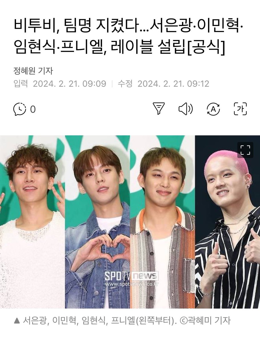 비투비, 팀명 지켰다…서은광·이민혁·임현식·프니엘, 레이블 설립[공식]

헐 얘둘아 !!

🔗v.daum.net/v/202402210909…