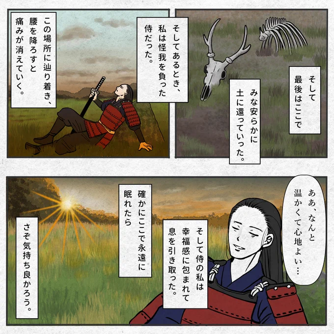 眠りたい場所の話 2/2 