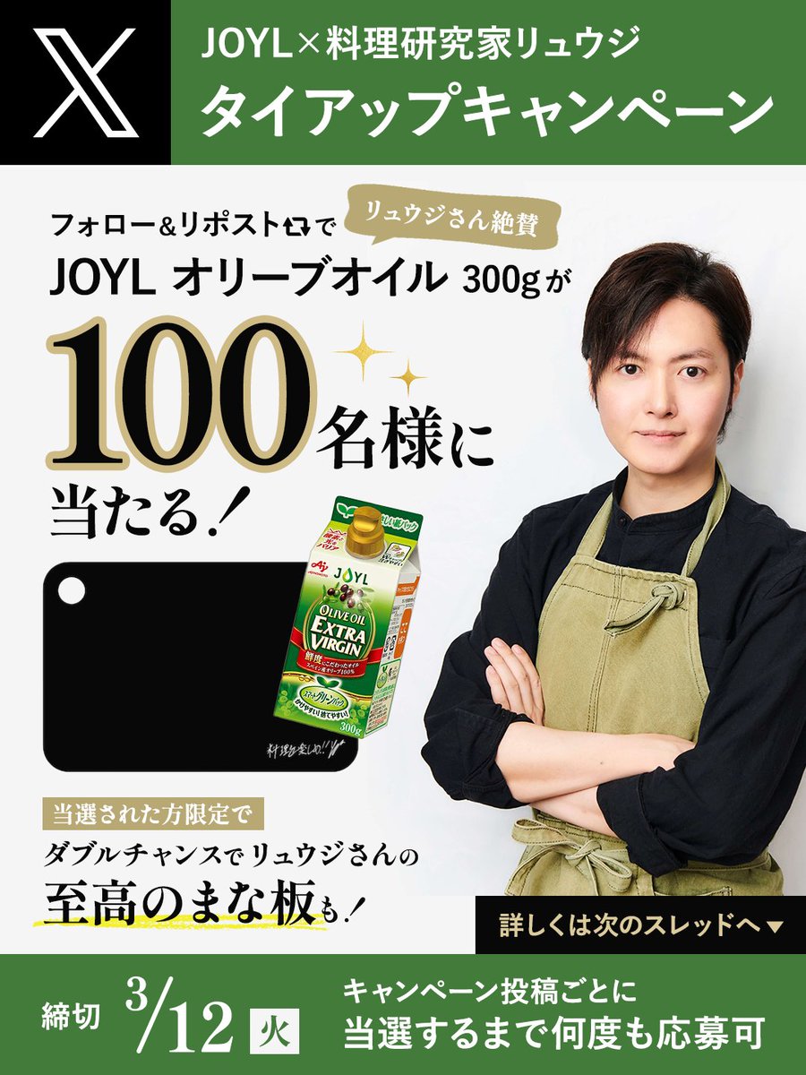 Joilmillsinc's tweet photo. ／
あと2日で終了💨
＼
オリーブオイル300gを100名様にプレゼント🎁✨
#JOYLタイアップキャンペーン

【応募方法】
①@Joilmillsincをフォロー
②本投稿をリポスト
③https://t.co/xESXWIfbHL から結果を確認

3/12(火)まで💚

⏬【当選者限定】ダブルチャンスの詳細はスレッド⏬ https://t.co/r3TlxkeDzE