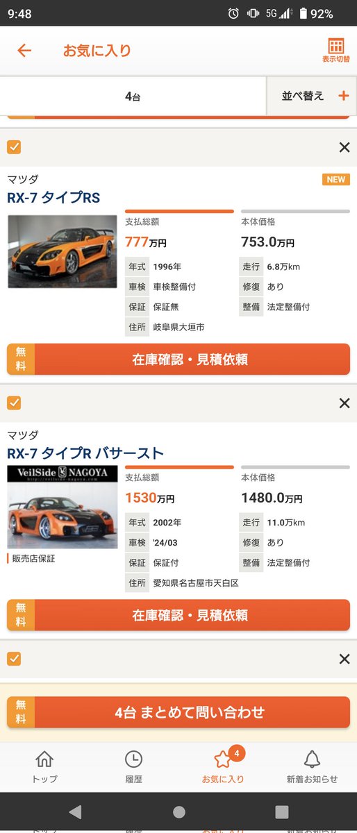フォーチュンの中古相場なら700万円代が妥当！
これは売り切れ待った無しの予感...！