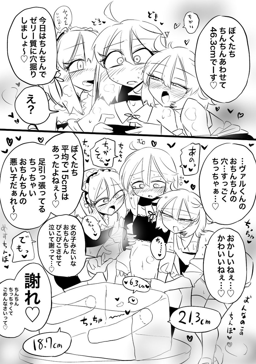 あわせてちんちん46.3cmのグループまとめ 