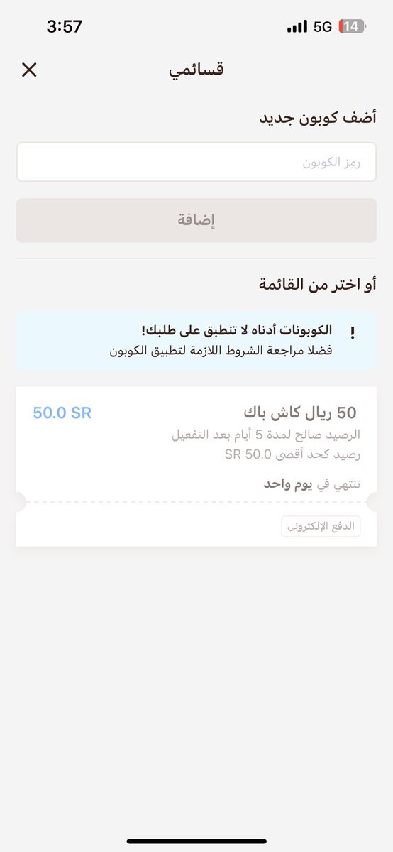 xkara111's tweet photo. @HungerStation من يوم فعلت الكود وانا اسأل ب ايش استخدمه وفين لاني كل ما حطيت طلب وجيت بطلب م يمديني استخدمه ما شفت اي ٥٠ ريال ياخي ردوا ايش خدمة العملاء السيئه ذي https://t.co/XYo1Mx3pNB
