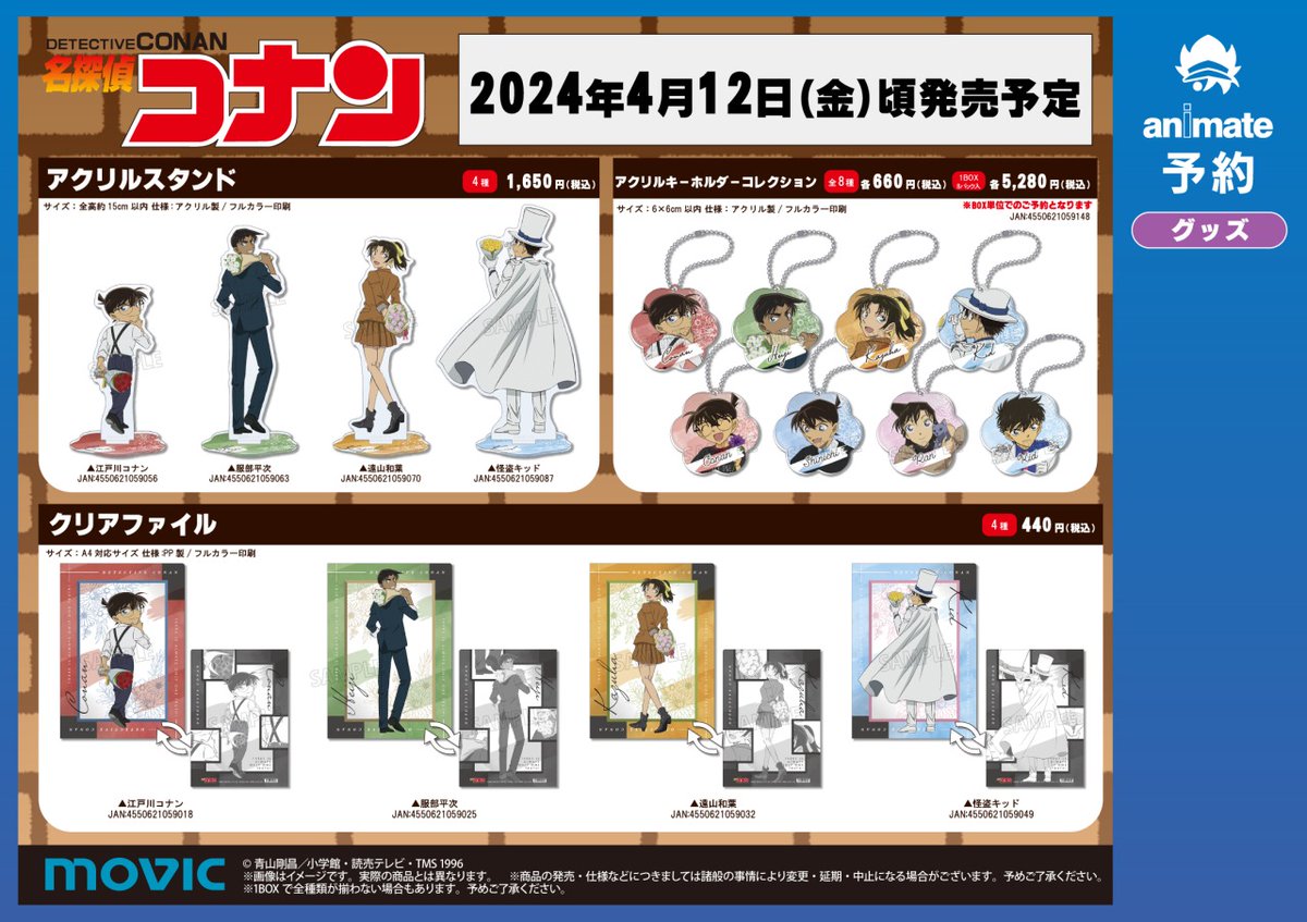 名探偵コナン　缶バッジ　アニメイト特典 株式会社アニメイト on X