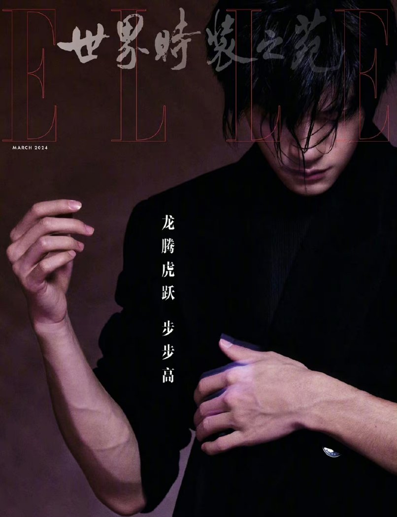 xijf9681's tweet photo. นิตยสาร ELLE ฉบับเดือน มีนาคม 2024 ❤️.อี้หยางเชียนซี 

10:00น.จีน (09:00น.ไทย) จะเปิดพรีเวลา 10:30น.จีน (09:30น.ไทย)

เปิดปีใหม่มาก็ขึ้นปกเดือนสำคัญเลยจ้า😅 พูดได้เลยว่า เชียนเป็นดาราชายที่มีอิทธิพลต่อ Fashion Magazine มากที่สุด https://t.co/w4Iq3yiv4a
