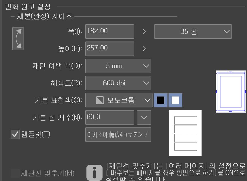 회지 처음 내려는 동인작가의 질문...
b5로 낼건데 대충 저 제일 안쪽 사각선에 맞춰서
그리는게 좋나요??? 