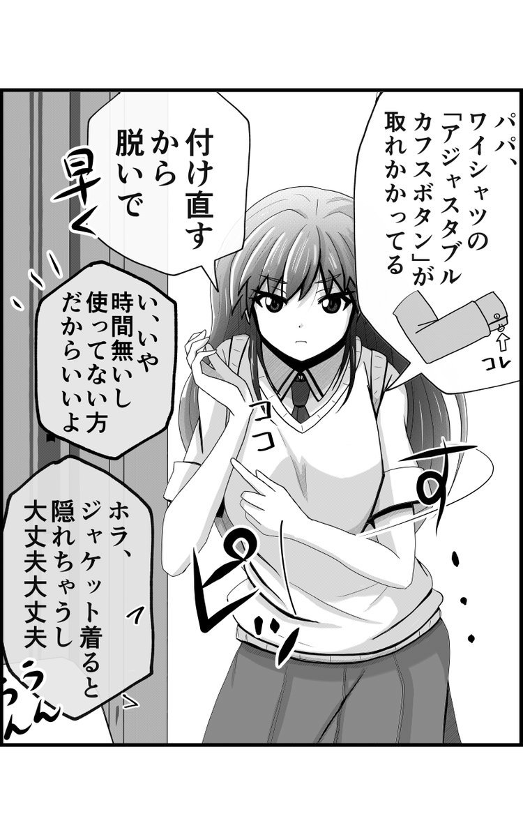 【父と娘の日常。】超まとめ (5/8)