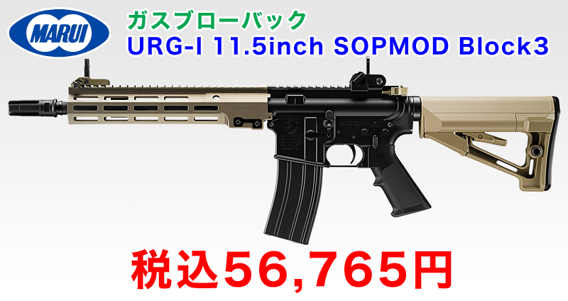 東京マルイ urg-i 11.5inch gbb GUN&MILITARY ECHIGOYA- / URG-I 11.5