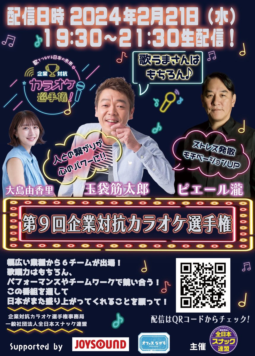 momo43310947's tweet photo. 今夜19時30分から生配信です。
私の歌は聞かなくて良いので、子供達のミット打ちだけ見て下さい🥊

#企業対抗カラオケ選手権
#ピエール瀧　さん
#玉袋筋太郎　さん
#大島由香里　さん
#JOYSOUND 
#YouTube
#インスタライブ
#ニコニコ動画
#生配信
#リジェネレーションジム
#キックボクシング https://t.co/GFj2HDUZgP