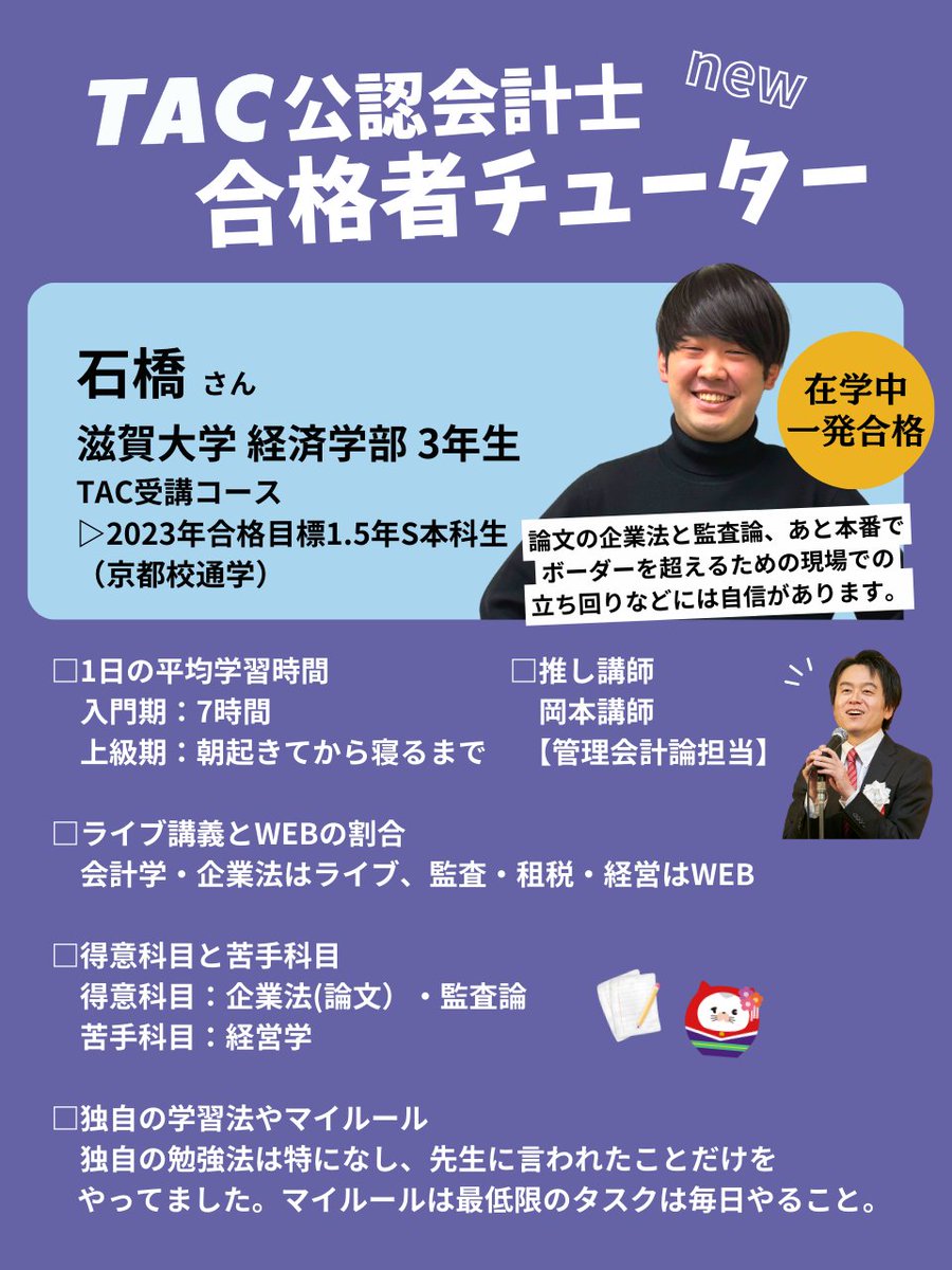 TAC 公認会計士 2023年度 合格目標 管理会計論 企業法 付けかえよ