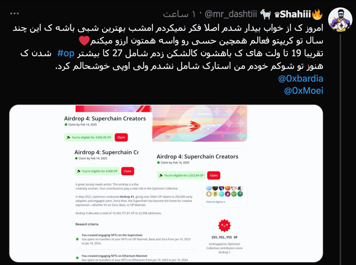 از راند اول تا الان هر سری افراد بیشتری از کامنیوتی فارسی  توکن بیشتری از اپتیمیزم گرفتن.

اگه بخواد اینجوری پیش بره احتمالا سری آخر ایر، ریوارد احتمالی کمپین گلکسی خودش رو توزیع میکنه(: