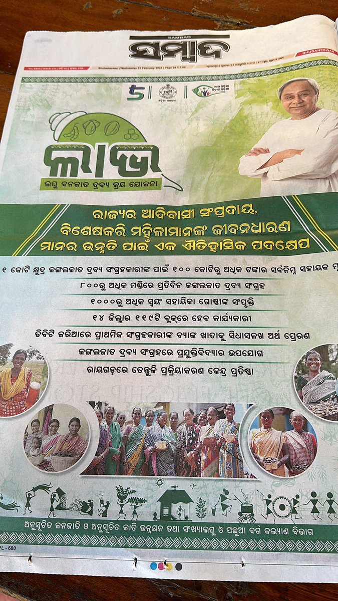 Laghu Bana Jata Drabya kraya - LABHA A scheme to ensure 1.MSP for MFP 2.100% procurement from primary collectors 3.Value Addition to MFP 4. Increased storage capacity #EmpoweringTribalsTransformingIndia @scstdevdept @CMO_Odisha