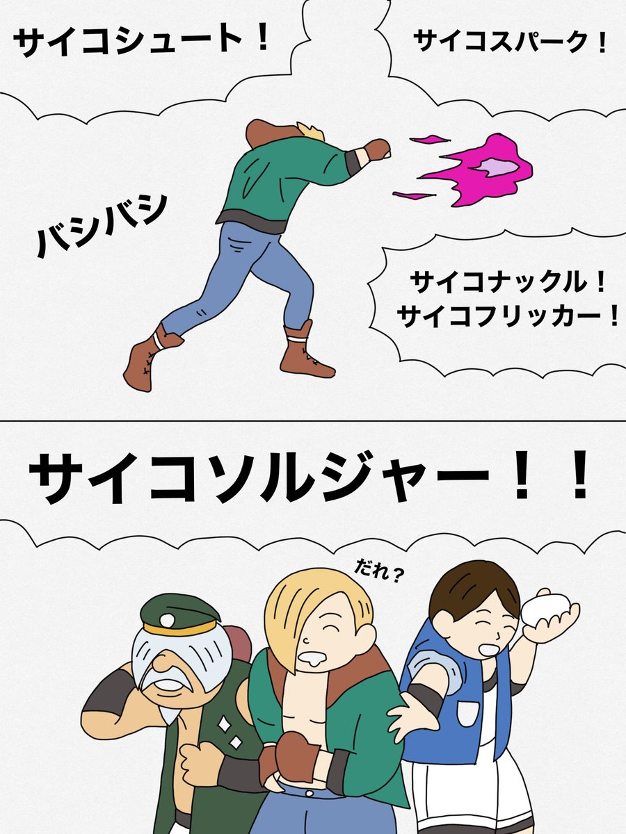 スト6漫画43
「サイコパワー」
#スト6 #SF6 #エド #KOF 